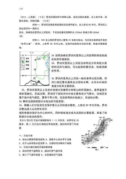 历年高考真题欧洲西部俄罗斯