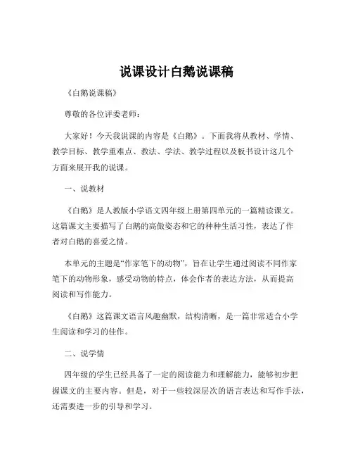 说课设计白鹅说课稿