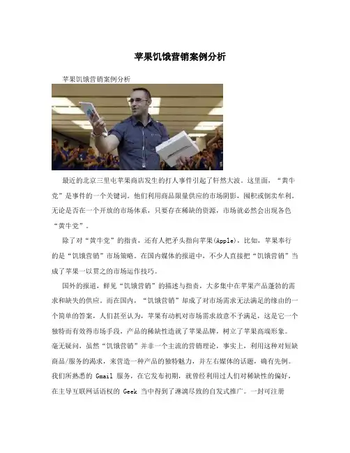 苹果饥饿营销案例分析