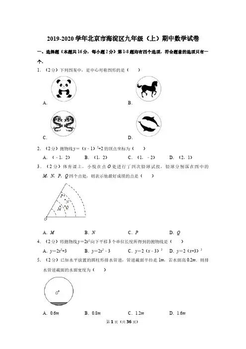 2019-2020年北京初三数学上期中
