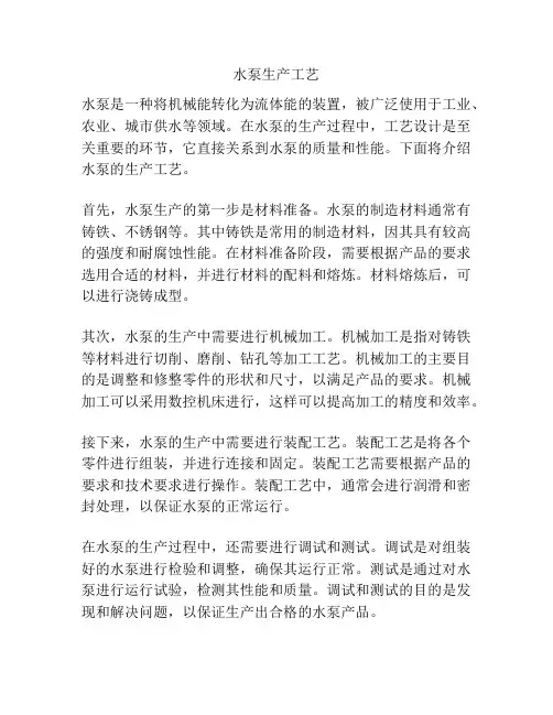 水泵生产工艺