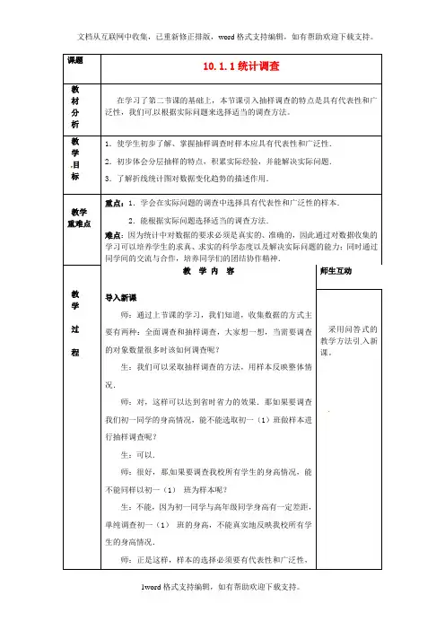 七年级数学下册10.1.1统计调查教案3新版新人教版