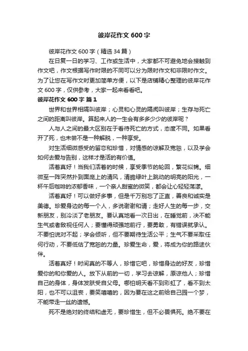彼岸花作文600字