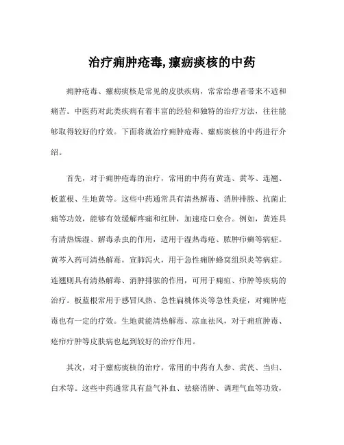 治疗痈肿疮毒,瘰疬痰核的中药