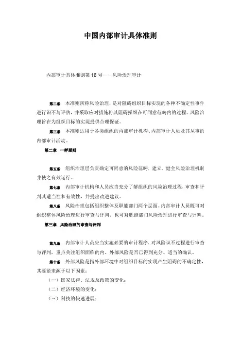 中国内部审计具体准则
