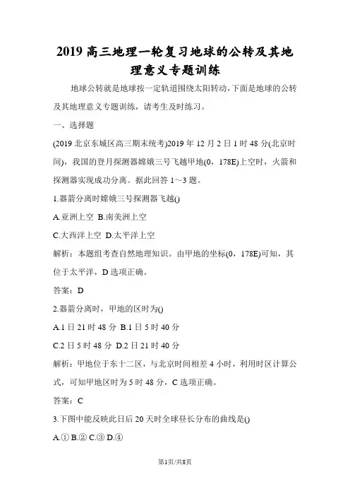 高三地理一轮复习地球的公转及其地理意义专题训练