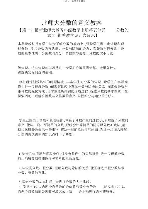 北师大分数的意义教案