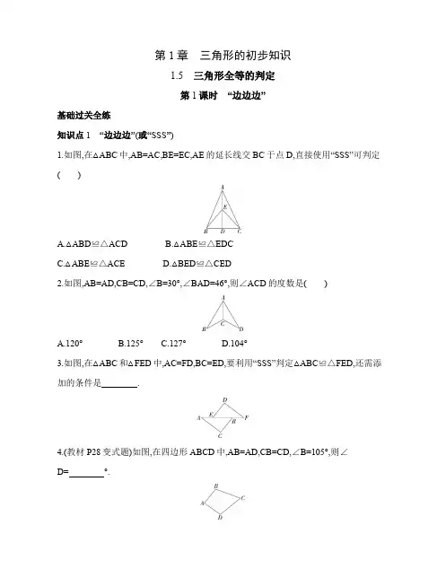 1.5.1 “边边边” 浙教版八年级数学上册同步练习(含解析)