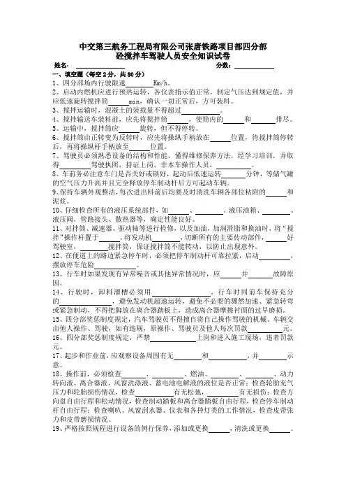 搅拌车驾驶人员安全知识考试试卷