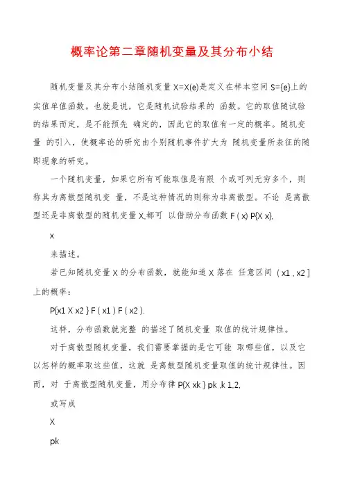 概率论第二章随机变量及其分布小结