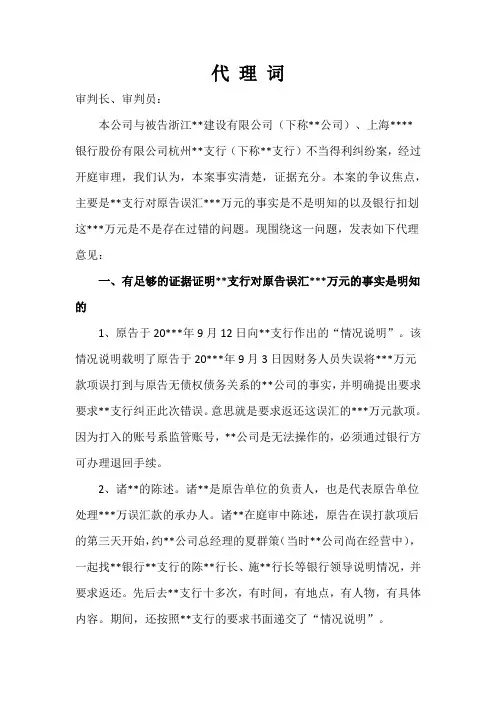 不当得利代理词(涉及银行返还款项)