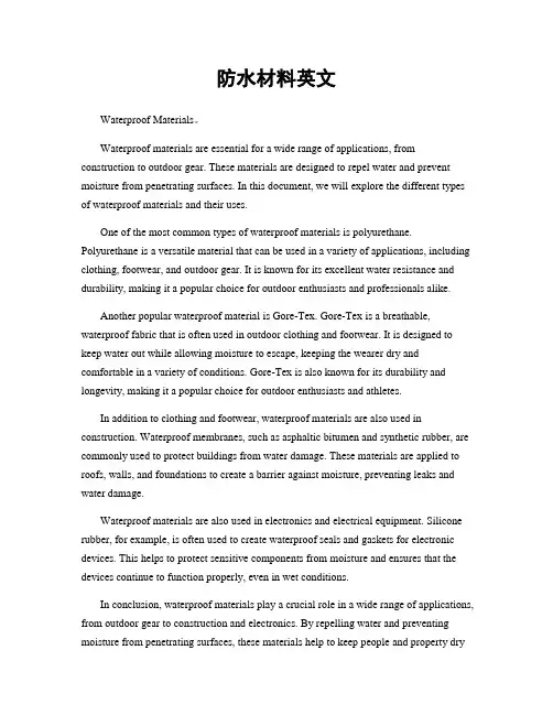 防水材料英文