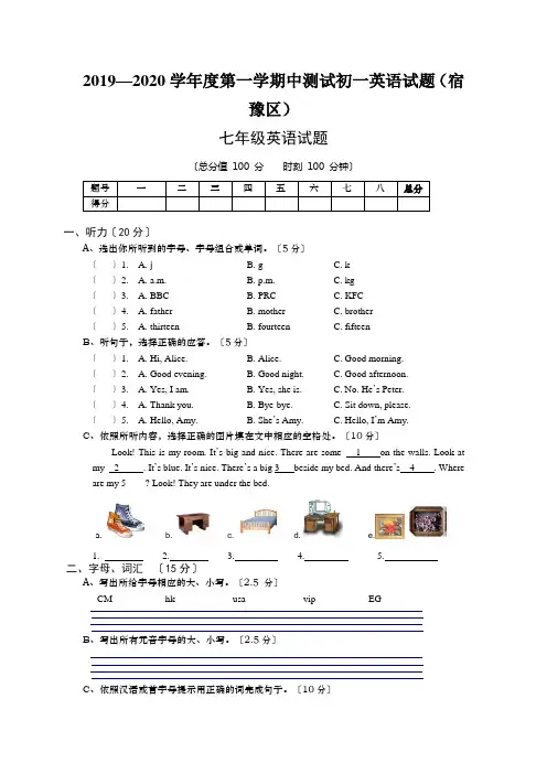 2019—2020学年度第一学期中测试初一英语试题(宿豫区)