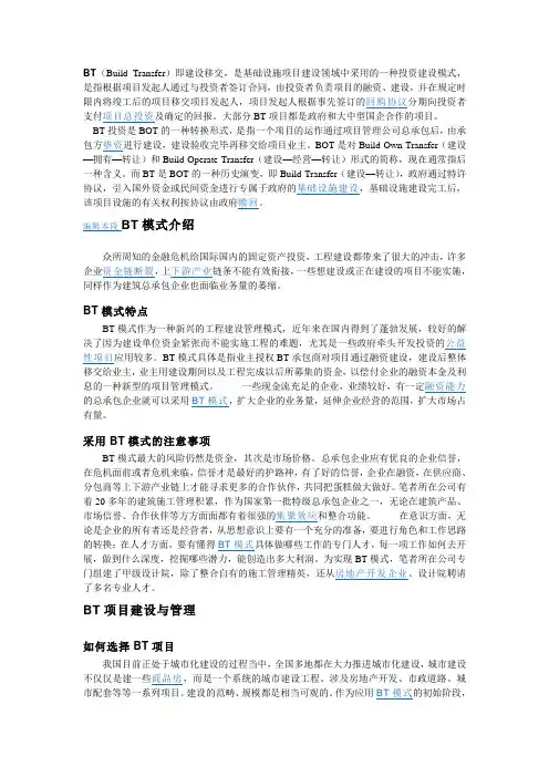 BT,BOT,TOT项目的概念和区别