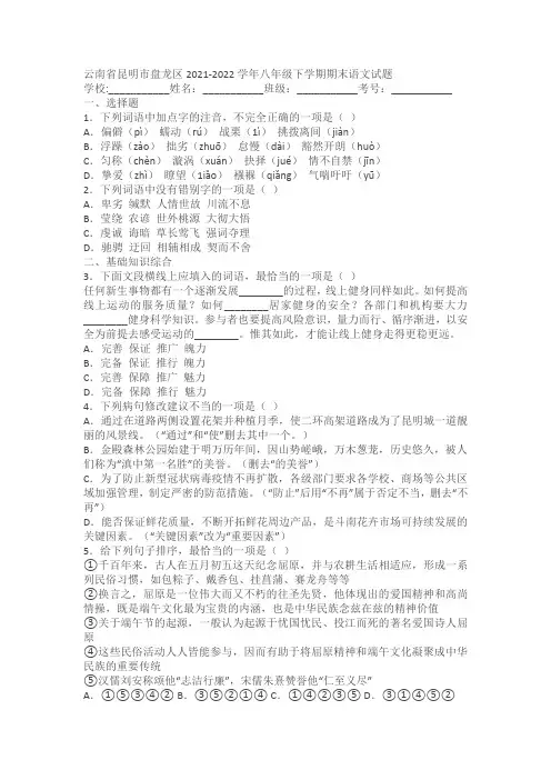 云南省昆明市盘龙区2021-2022学年八年级下学期期末语文试题(含答案)
