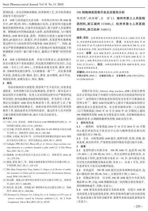 398例精神类药物不良反应报告分析