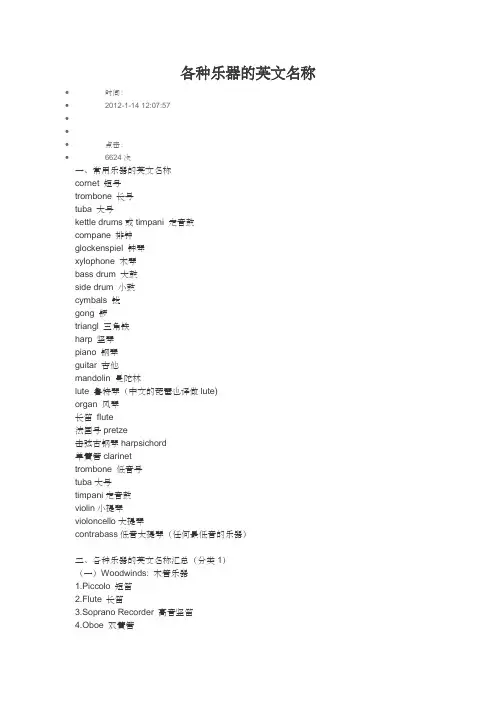 各种乐器的英文名称