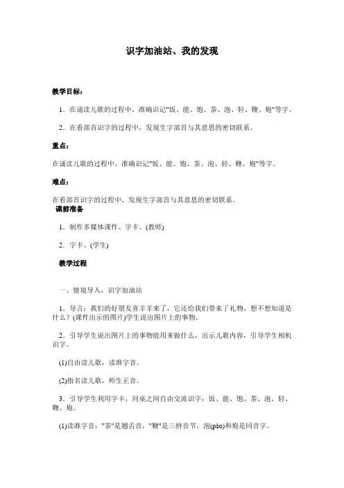 (部编)人教版小学语文一年级上册《识字 语文园地五 识字加油站+我的发现》优质教案_1