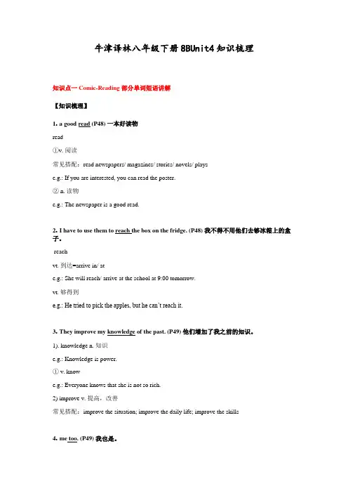 牛津译林八年级下册8BUnit4知识梳理