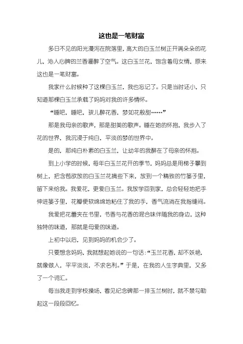 初三作文：这也是一笔财富作文600字