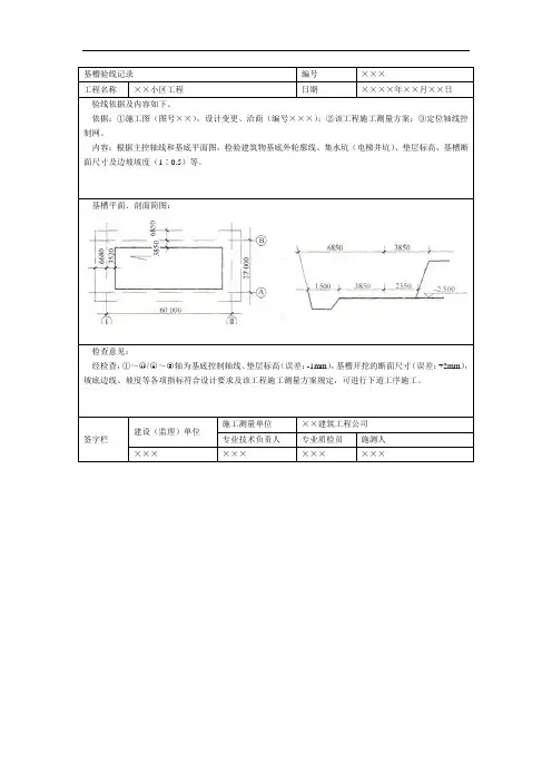 基槽验线记录(2)