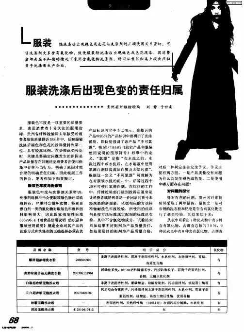 服装洗涤后出现色变的责任归属