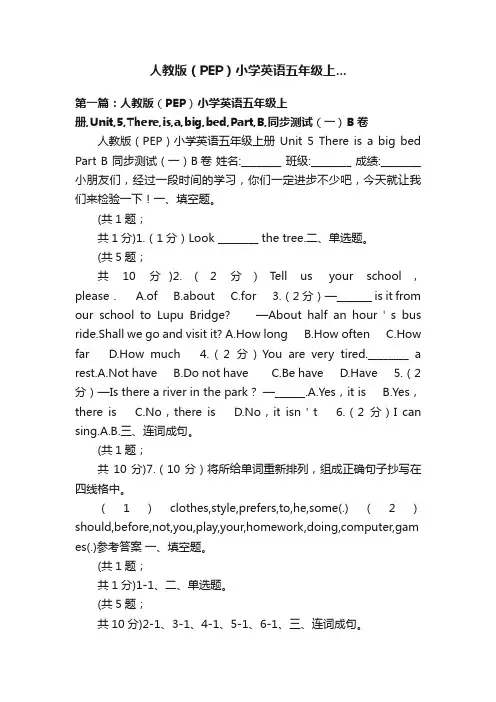 人教版（PEP）小学英语五年级上...