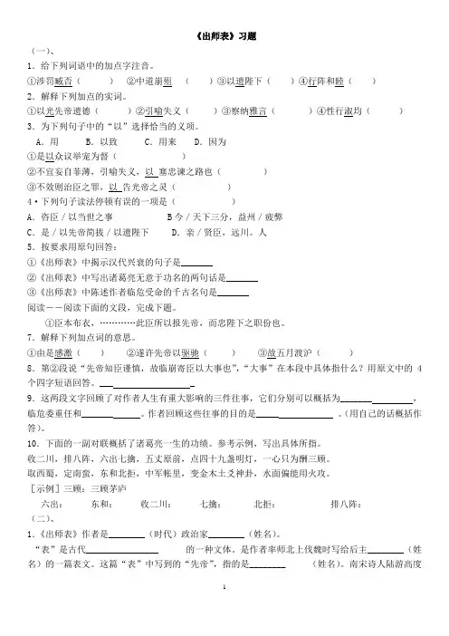 出师表练习题及答案