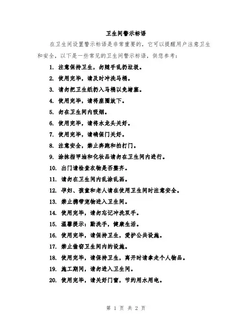 卫生间警示标语