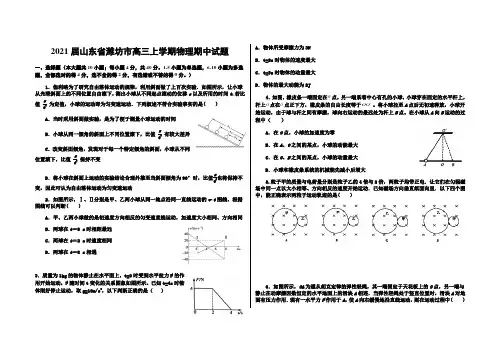 2021届山东省潍坊市高三上学期物理期中试题