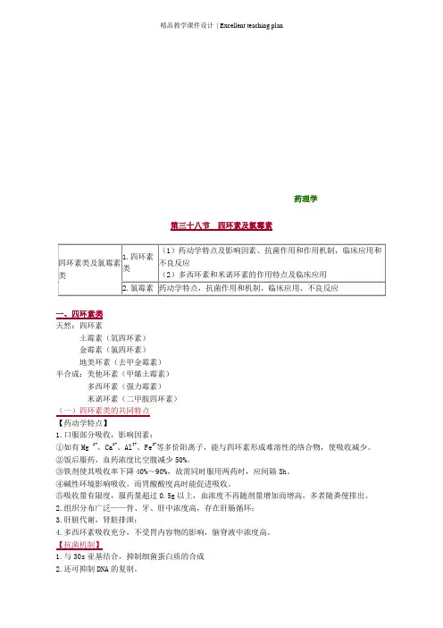专业知识课件3 主管药师