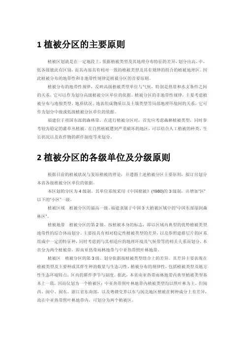 福建植被划分