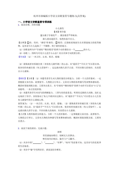 杭州市部编版小升初语文诗歌鉴赏专题练习(及答案)