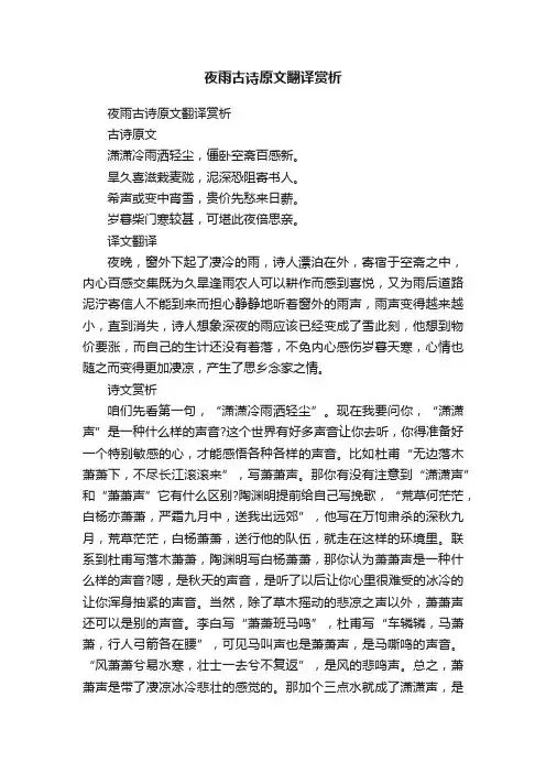 夜雨古诗原文翻译赏析