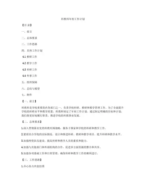 科教科年初工作计划