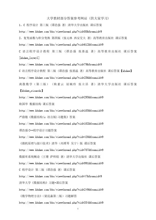 大学教材课后题答案网站