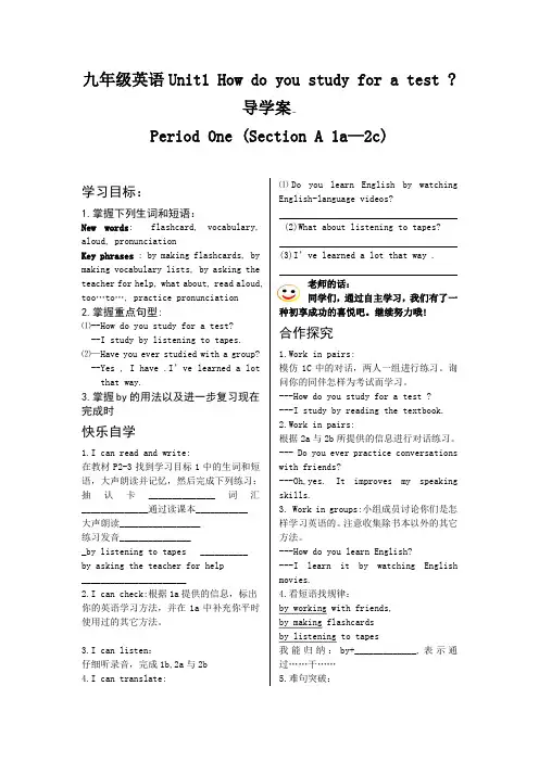 人教版九年级英语导学案unit1 全部