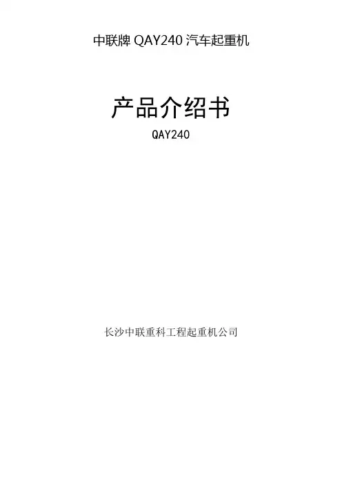 中联220T吊车参数解析