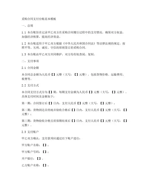 采购合同支付台账范本模板