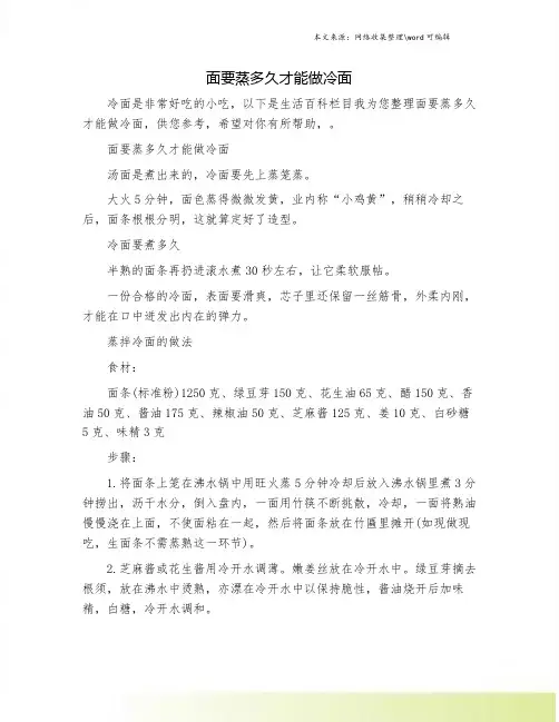 面要蒸多久才能做冷面