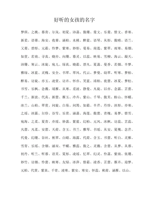 超好听的女孩名字大全