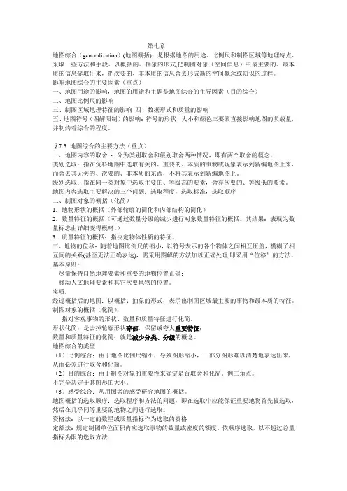 地图综合