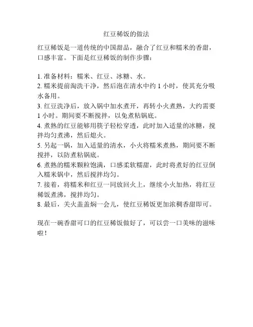 红豆稀饭的做法