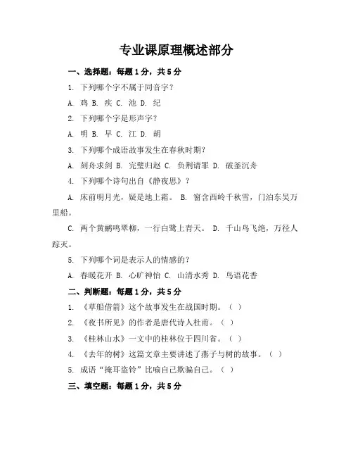 2024年全新部编闽教版小学四年级下册语文期末考试试卷