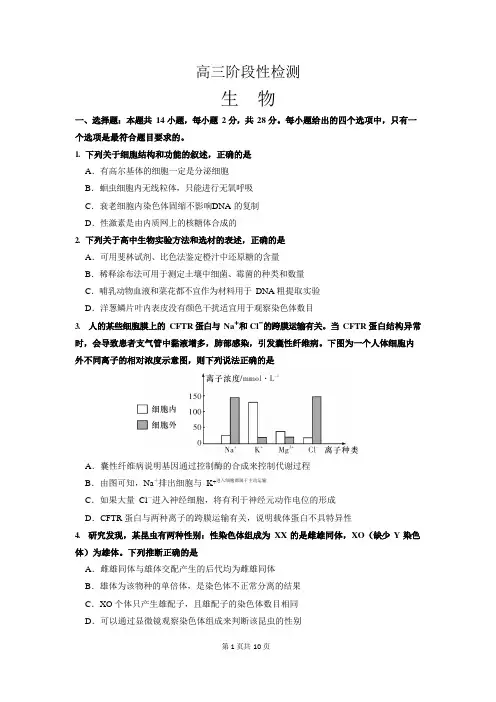 2020年淄博市高三第二次模拟生物试题(含答案)