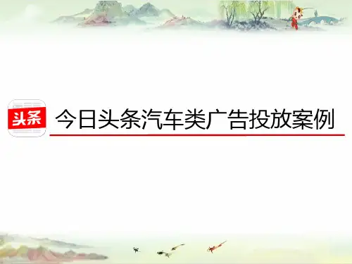 今日头条运营案例：03汽车类
