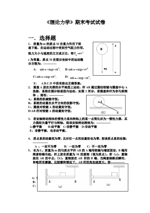 《理论力学》期末考试试卷  