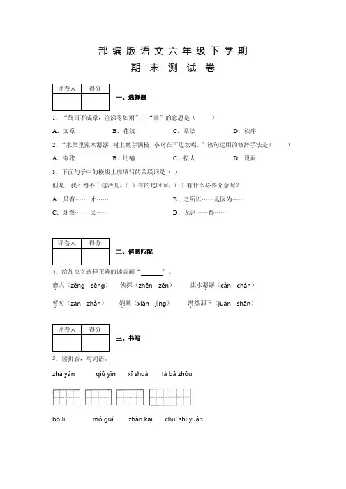 2020部编版七年级下册语文《期末考试试卷》(带答案)