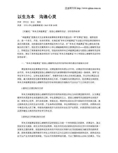 以生为本