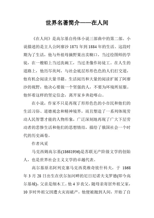 世界名著简介——在人间